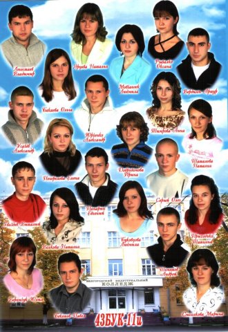 43 БУК-11 И.2006